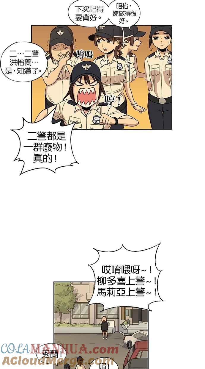 妹力大头兵 - 第38话 - 第27张图