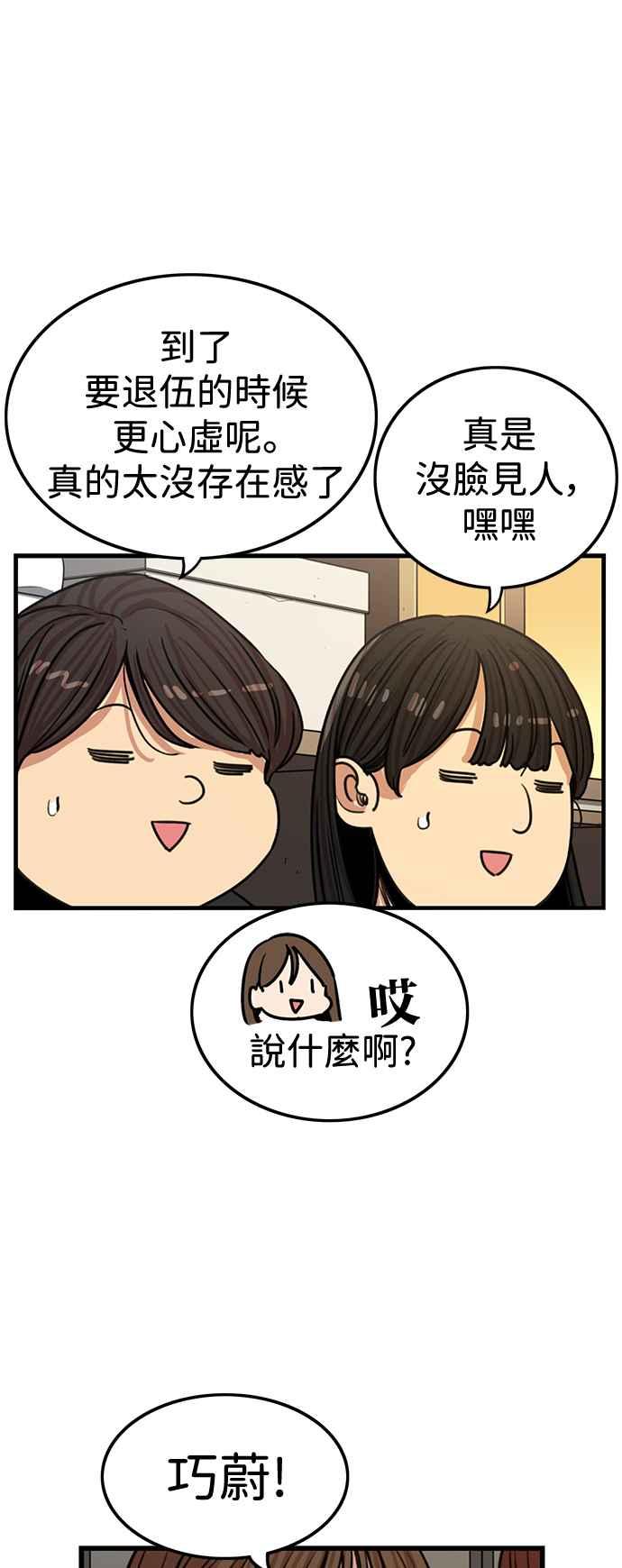 妹力大头兵 - 第401话 - 第15张图