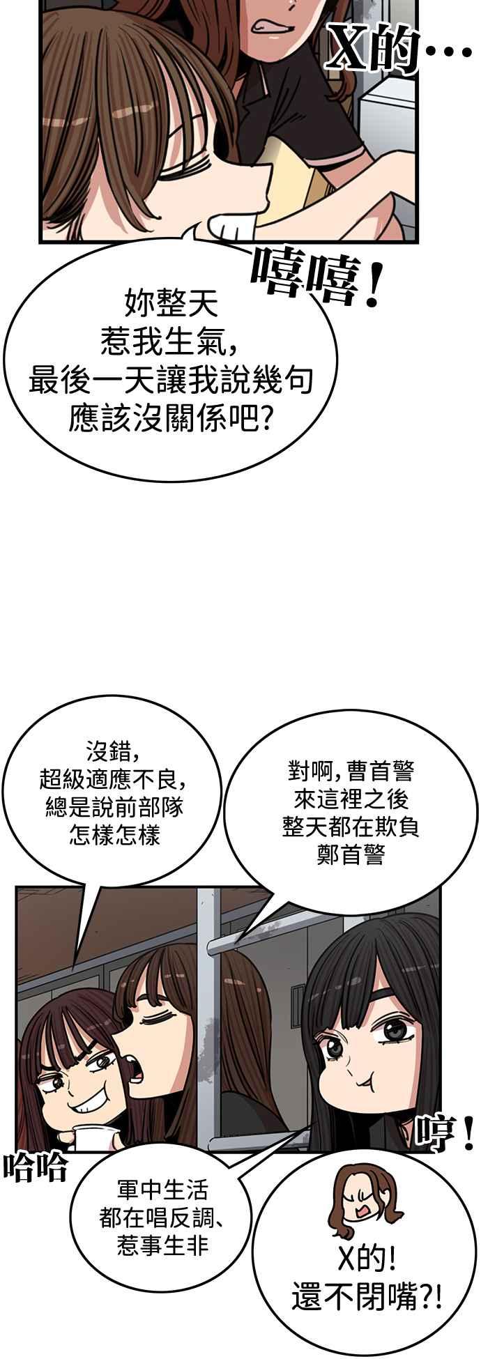 妹力大头兵 - 第401话 - 第5张图