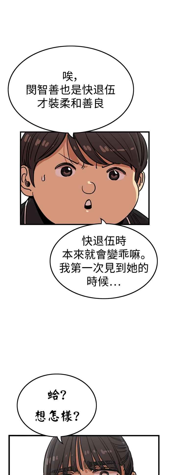 妹力大头兵 - 第401话 - 第24张图