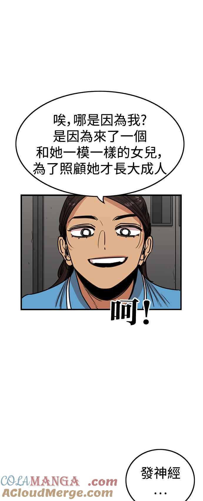 妹力大头兵 - 第401话 - 第10张图