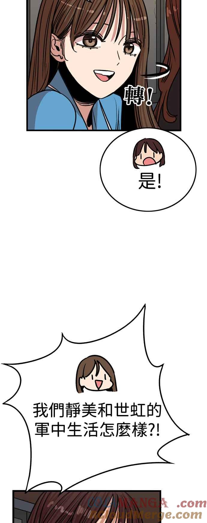 妹力大头兵 - 第401话 - 第16张图