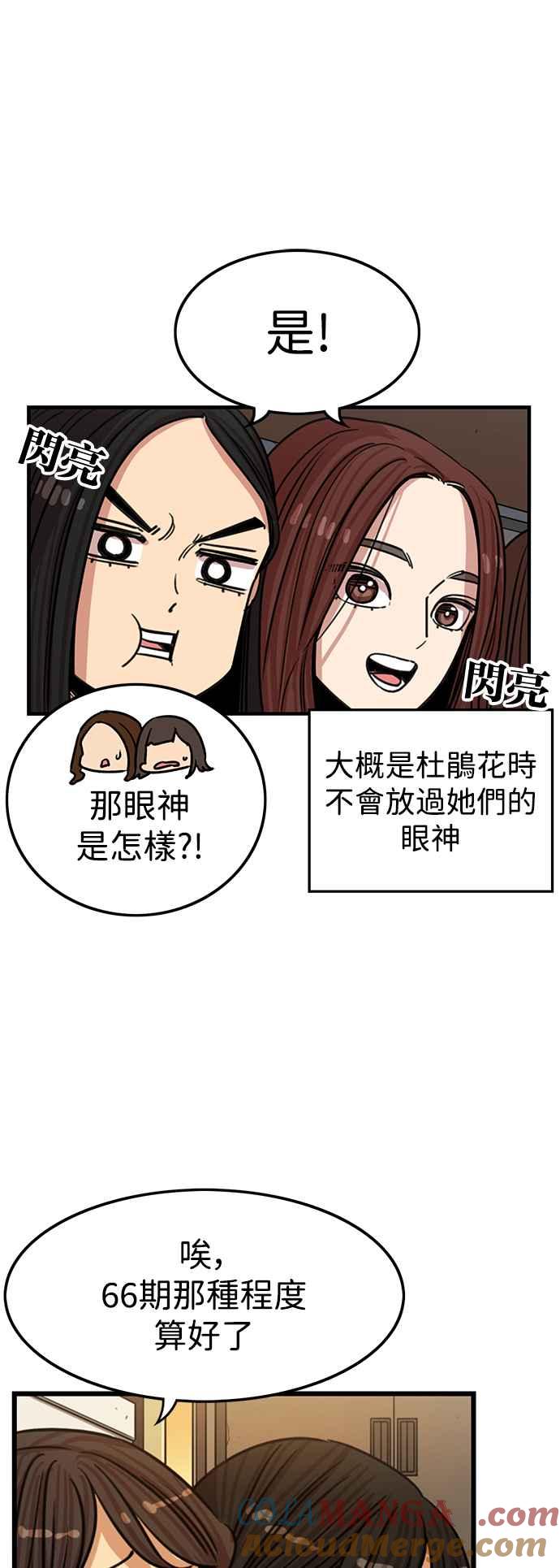 妹力大头兵 - 第401话 - 第22张图