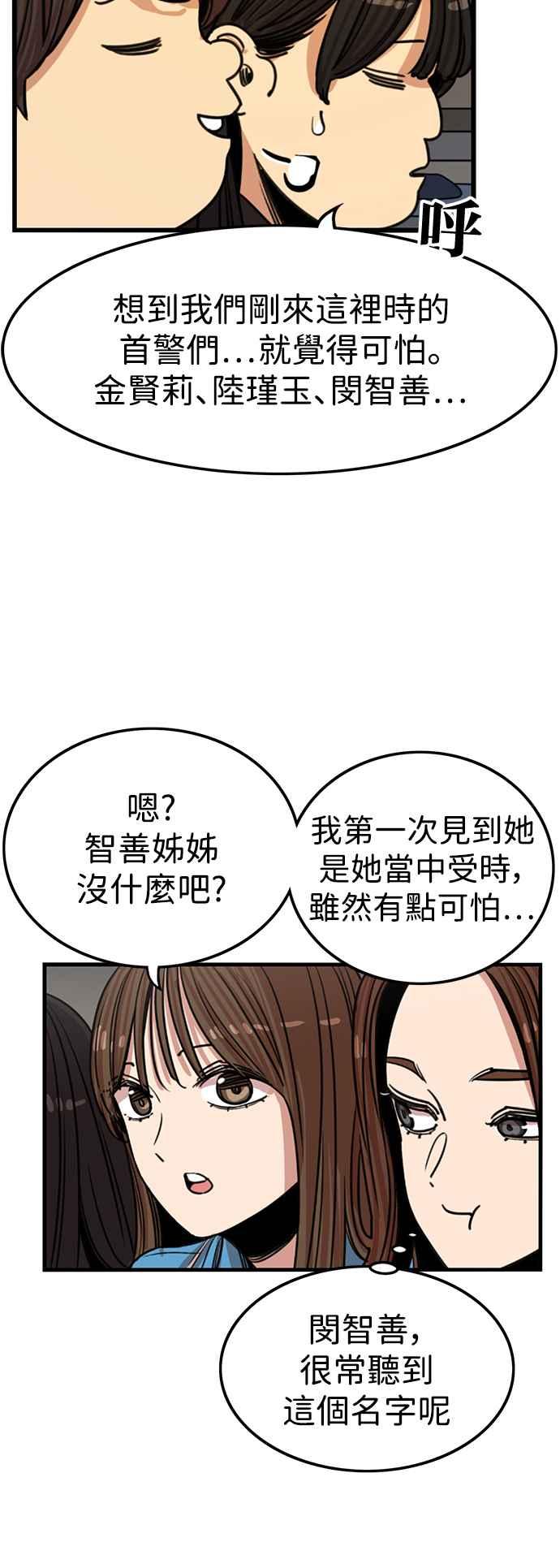 妹力大头兵 - 第401话 - 第23张图