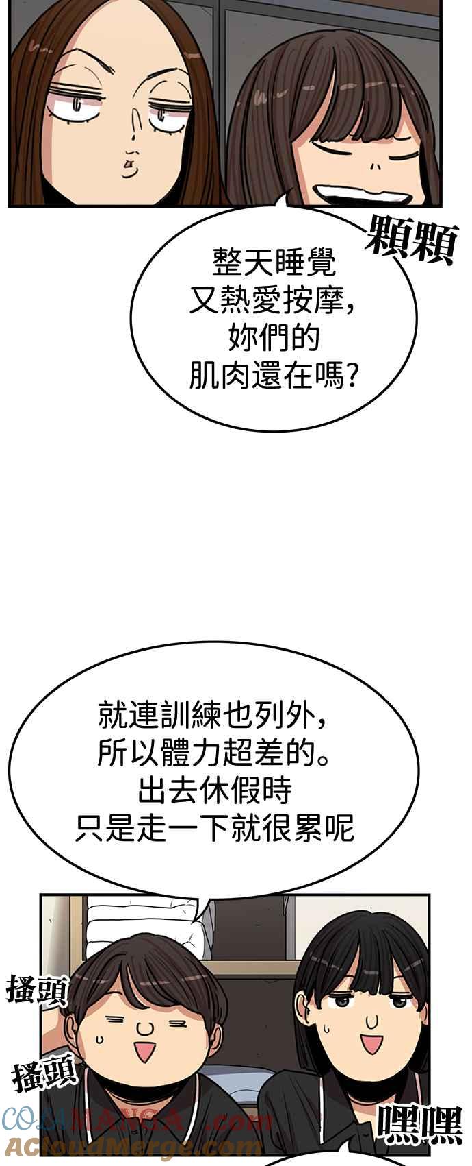 妹力大头兵 - 第401话 - 第13张图