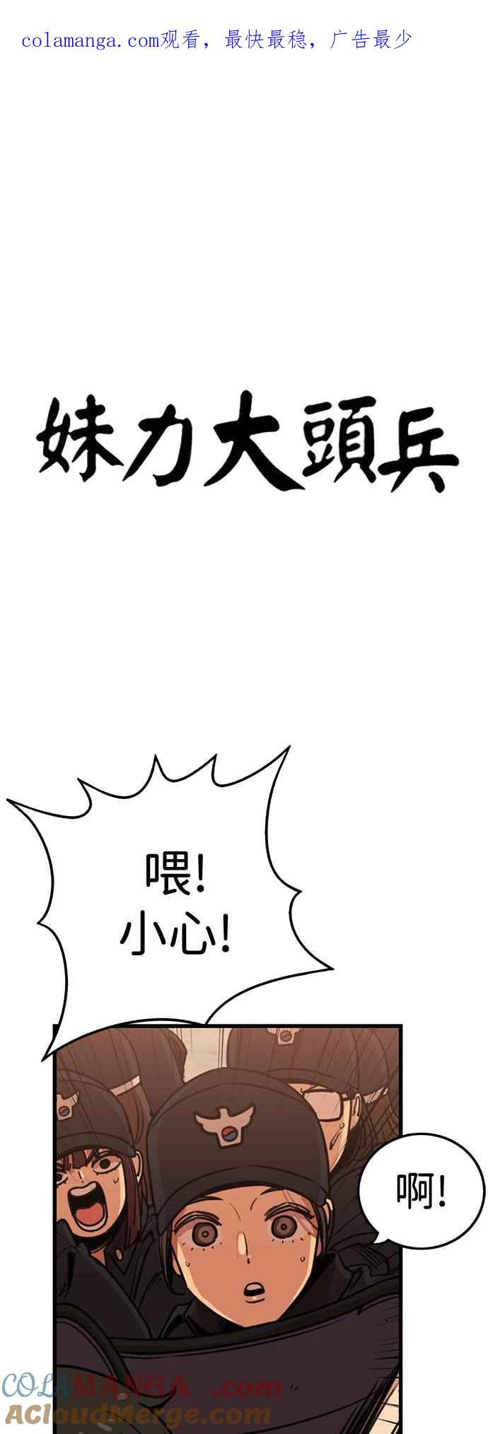 妹力大头兵 - 第405话 - 第1张图