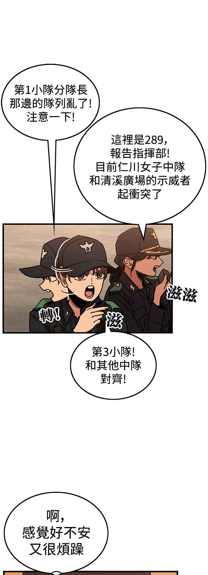 妹力大头兵 - 第405话 - 第5张图