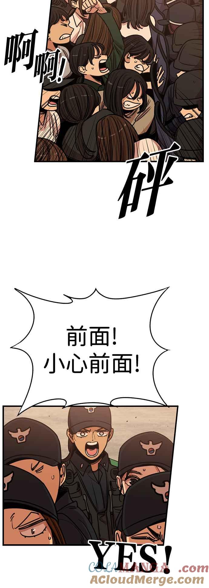 妹力大头兵 - 第405话 - 第4张图