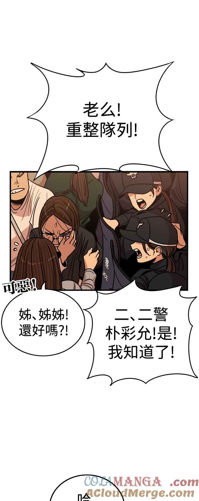 妹力大头兵 - 第405话 - 第10张图