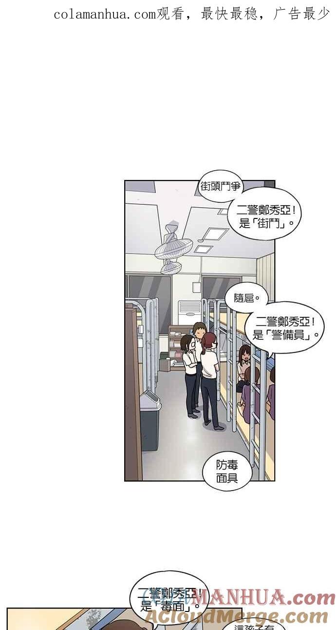 妹力大头兵 - 第39话 - 第1张图