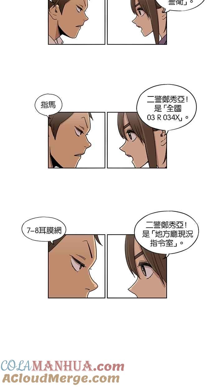 妹力大头兵 - 第39话 - 第9张图