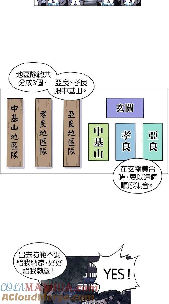 妹力大头兵 - 第39话 - 第21张图