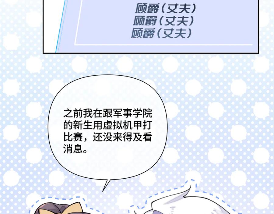 《白天被逃婚晚上被奶凶指挥官求抱抱》39 不离等着合葬么 第6页