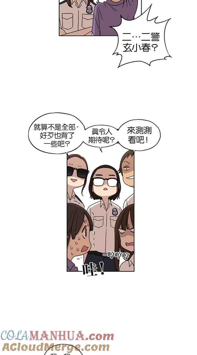 妹力大头兵 - 第39话 - 第3张图