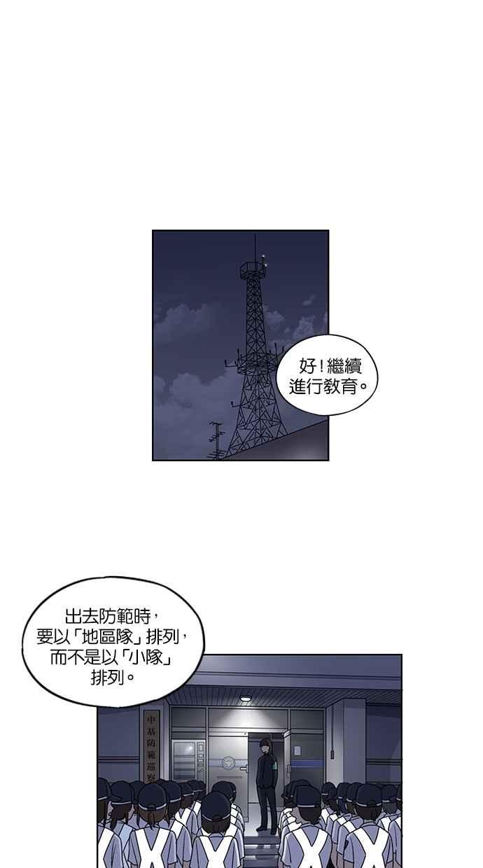 妹力大头兵 - 第39话 - 第20张图