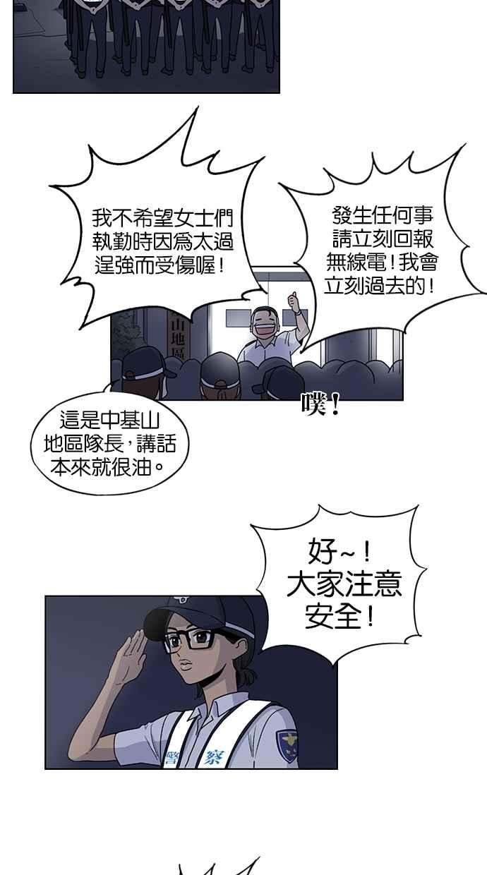 妹力大头兵 - 第39话 - 第34张图