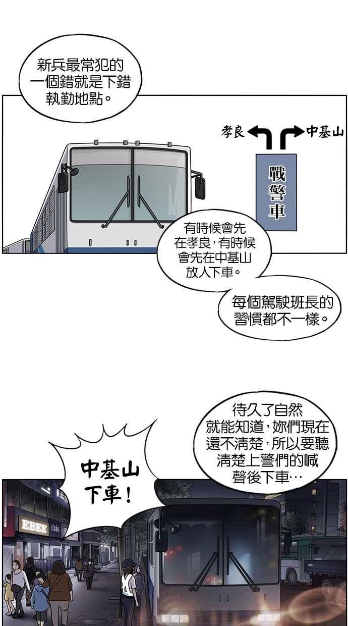 妹力大头兵 - 第39话 - 第24张图