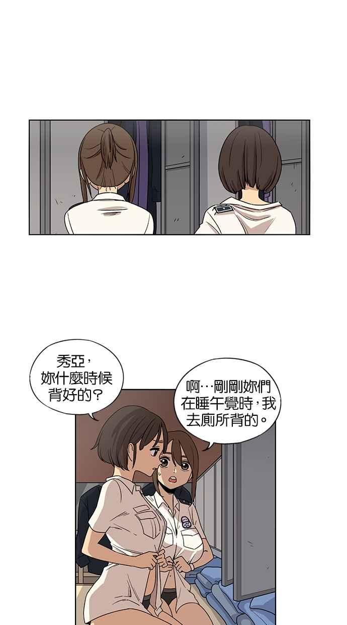 妹力大头兵 - 第39话 - 第18张图