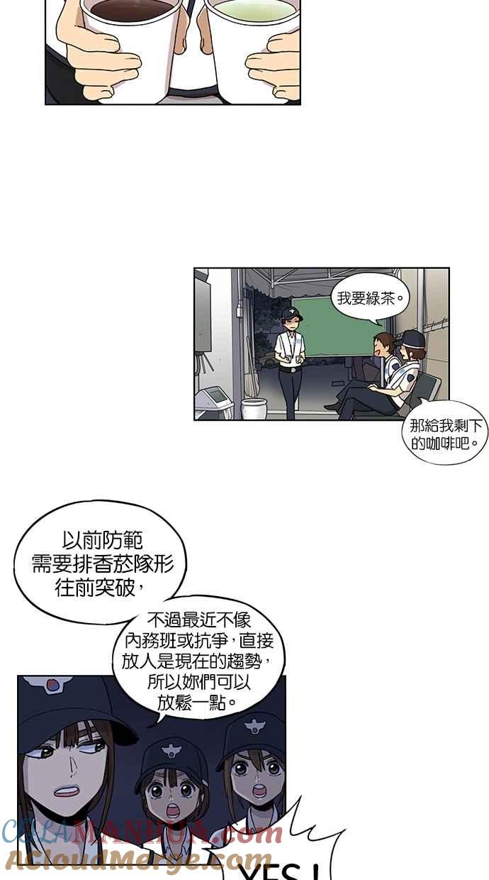 妹力大头兵 - 第39话 - 第29张图