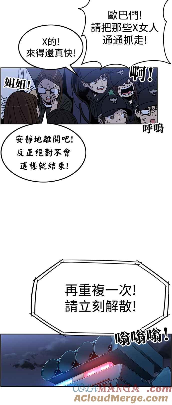 妹力大头兵 - 第406话 - 第40张图