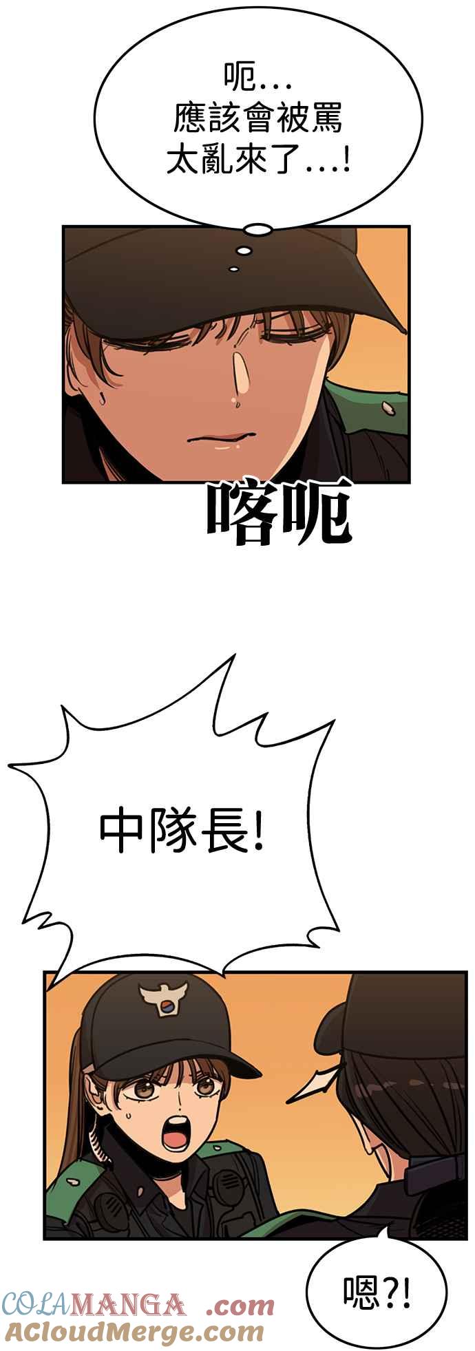 妹力大头兵 - 第406话 - 第7张图