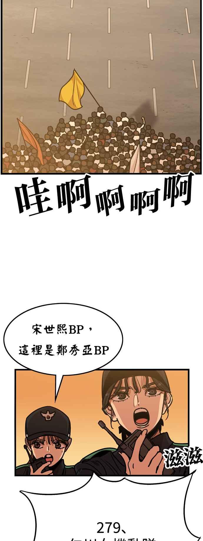 妹力大头兵 - 第406话 - 第9张图