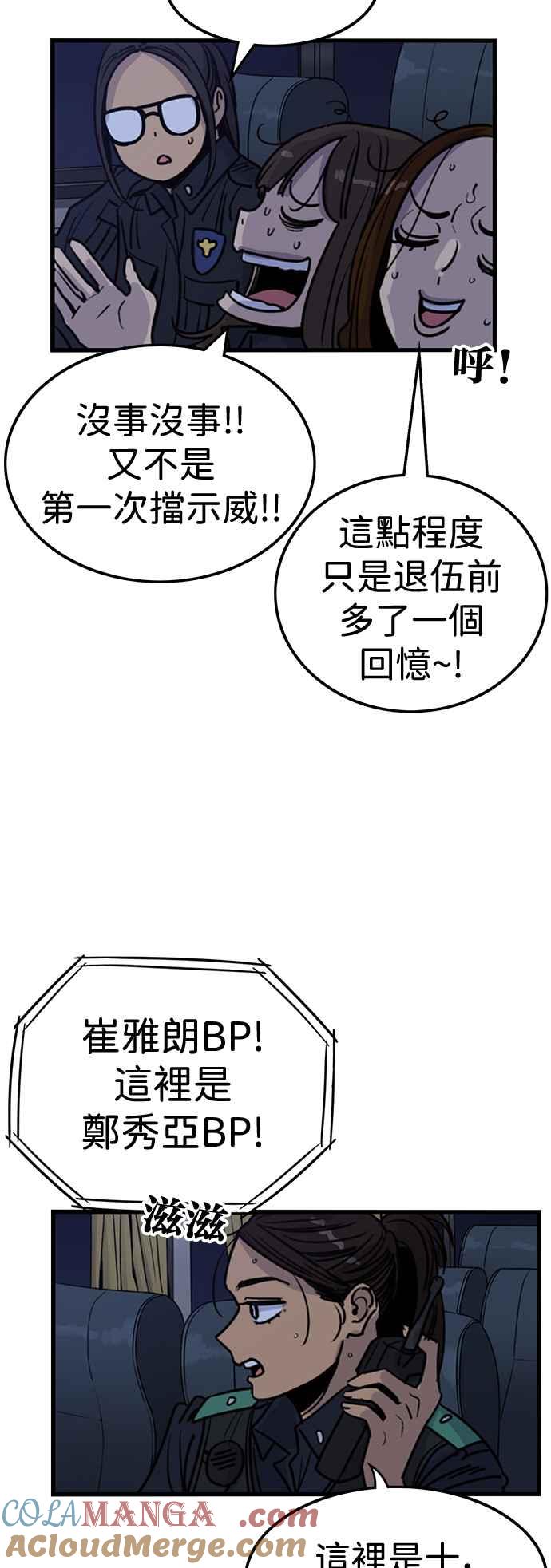 妹力大头兵 - 第406话 - 第43张图