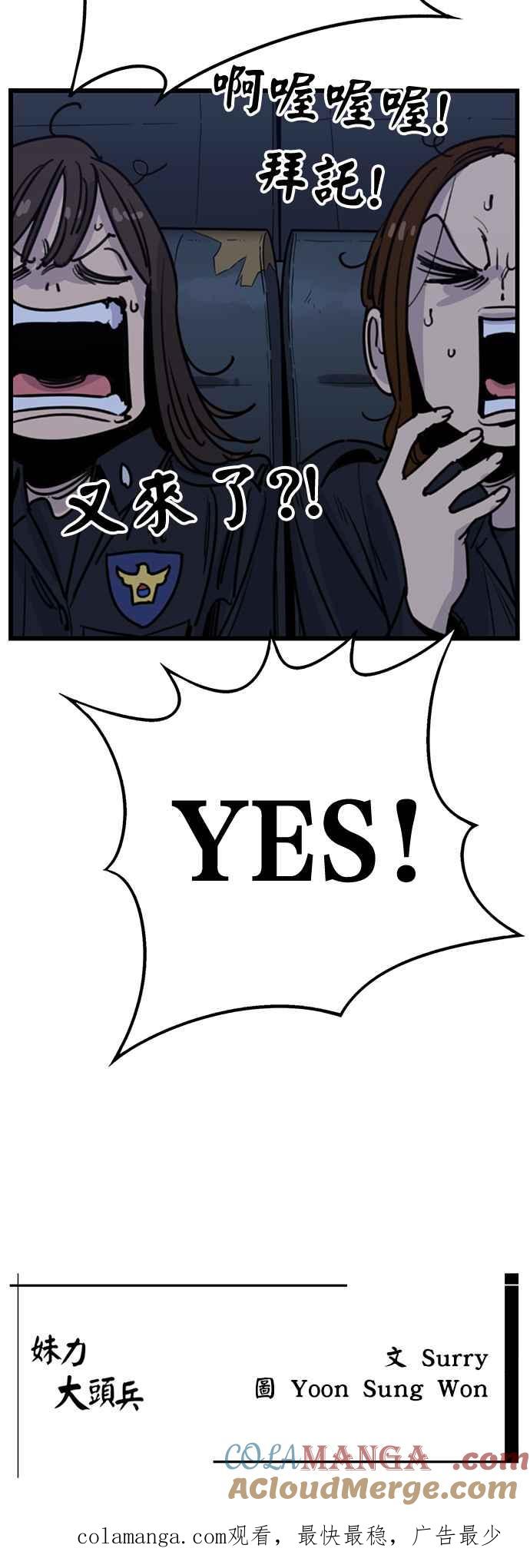 妹力大头兵 - 第406话 - 第46张图