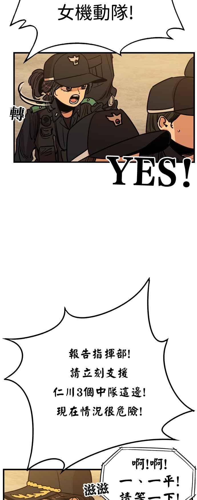 妹力大头兵 - 第406话 - 第26张图