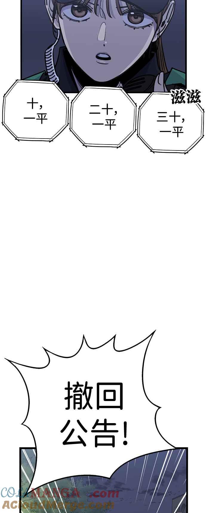 妹力大头兵 - 第408话 - 第10张图