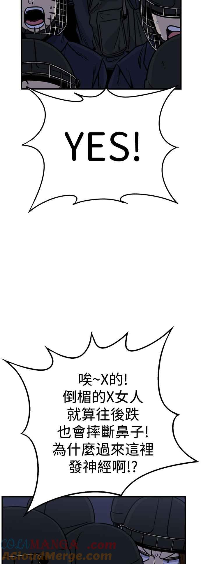 妹力大头兵 - 第408话 - 第4张图