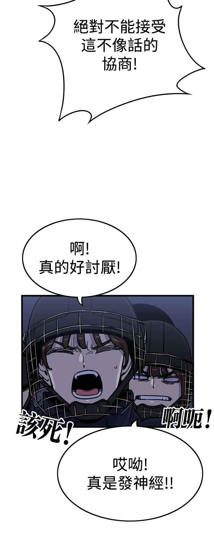 妹力大头兵 - 第408话 - 第8张图