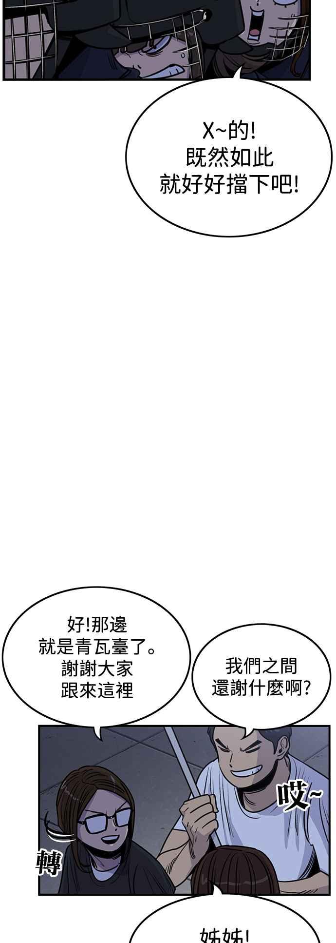 妹力大头兵 - 第408话 - 第5张图