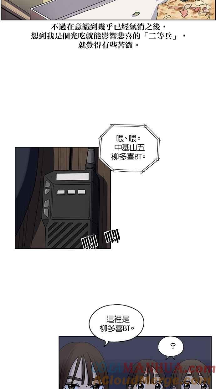 妹力大头兵 - 第40话 - 第33张图