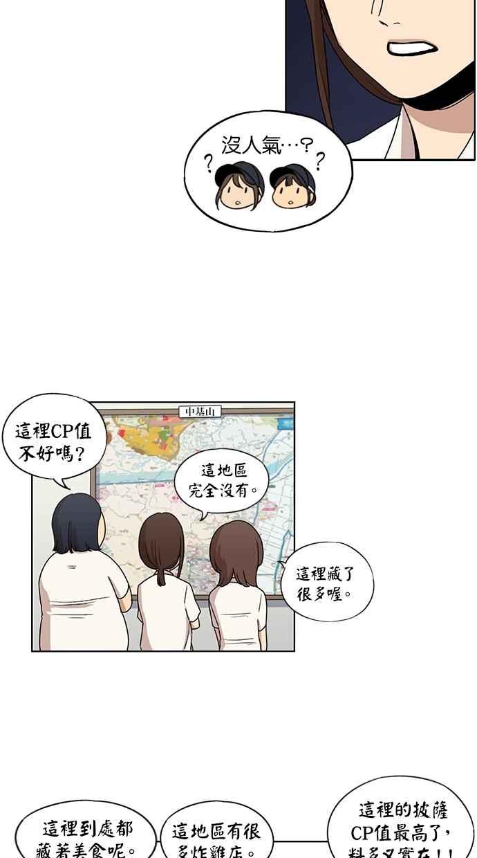 妹力大头兵 - 第40话 - 第14张图