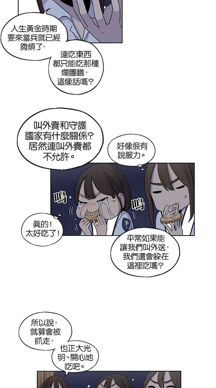 妹力大头兵 - 第40话 - 第30张图