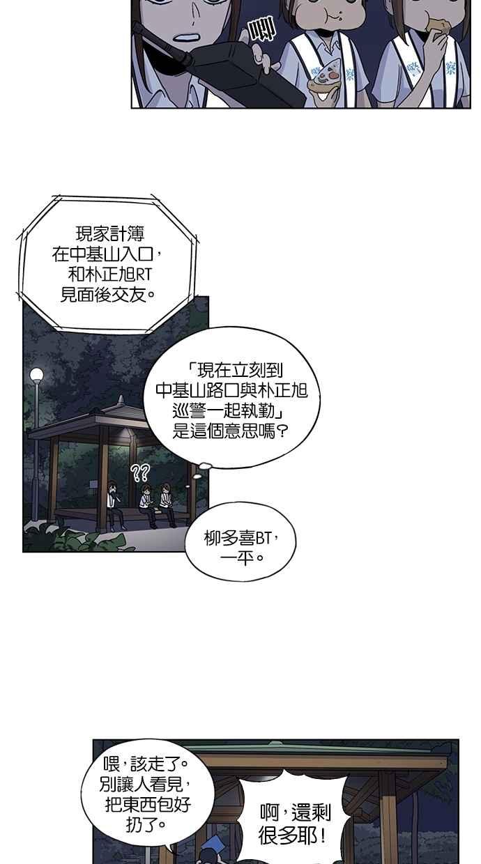 妹力大头兵 - 第40话 - 第34张图