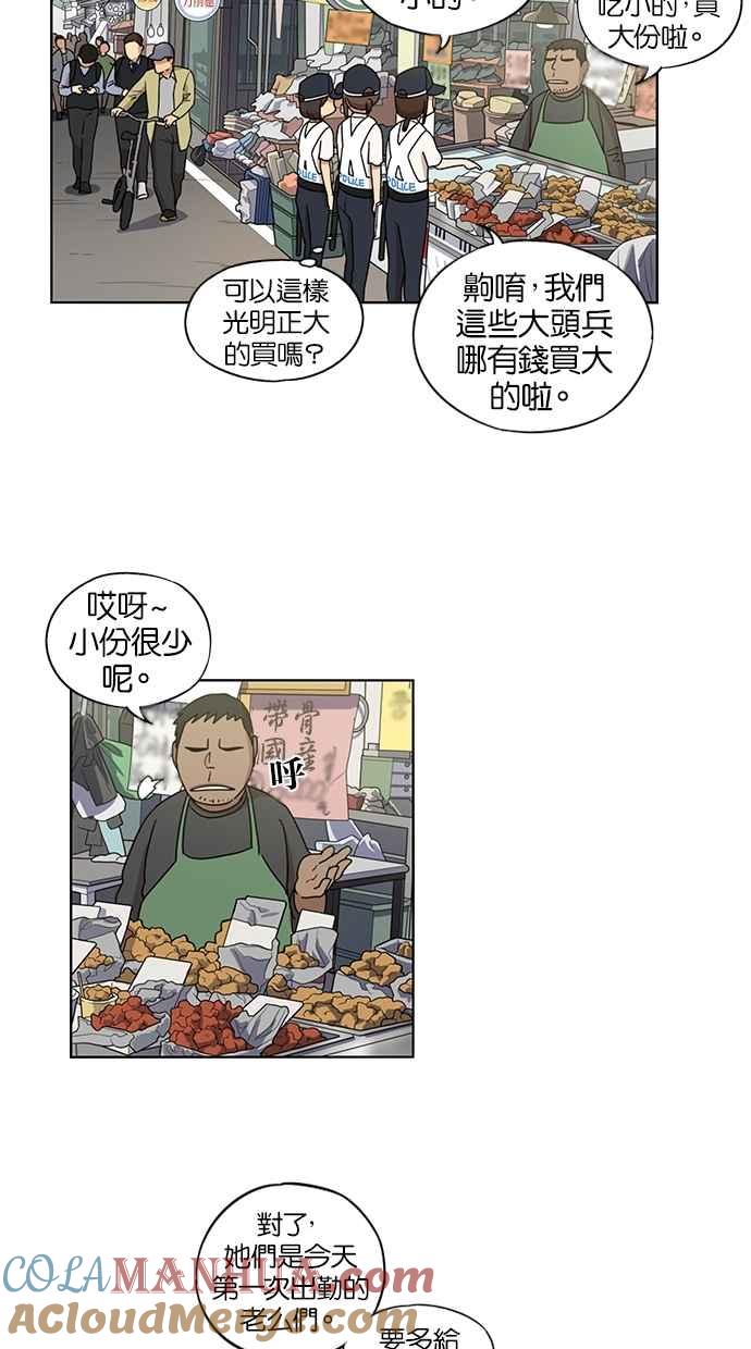 妹力大头兵 - 第40话 - 第21张图