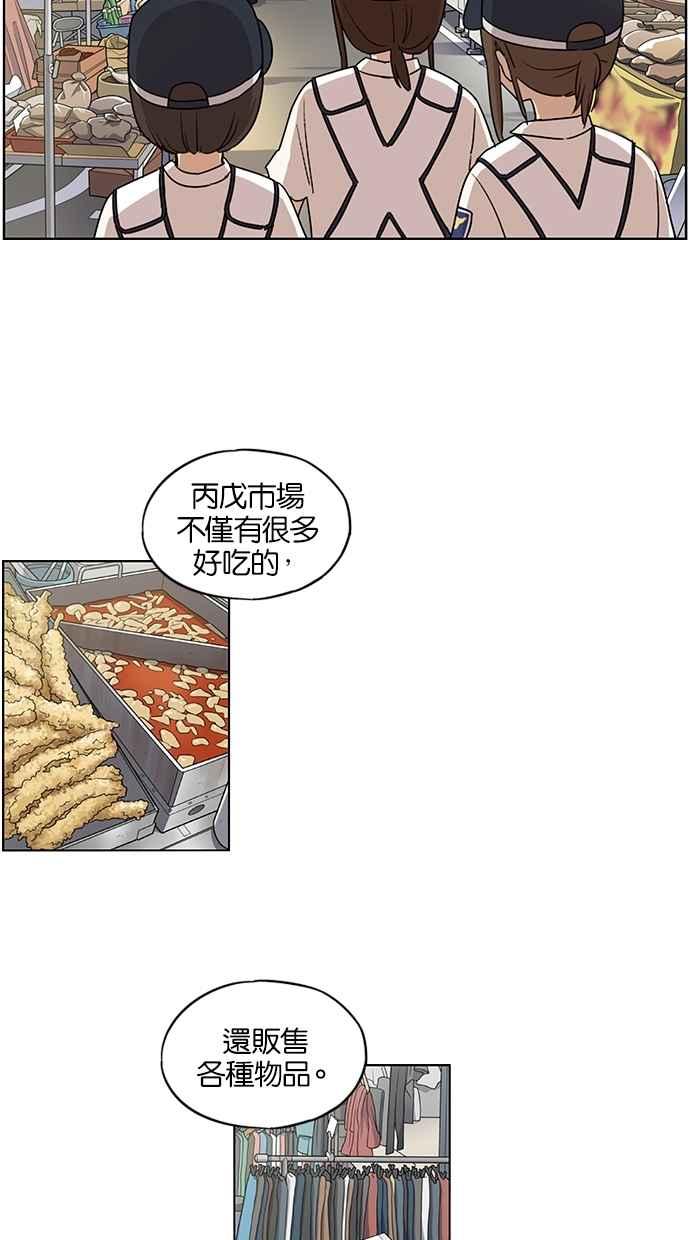 妹力大头兵 - 第40话 - 第8张图