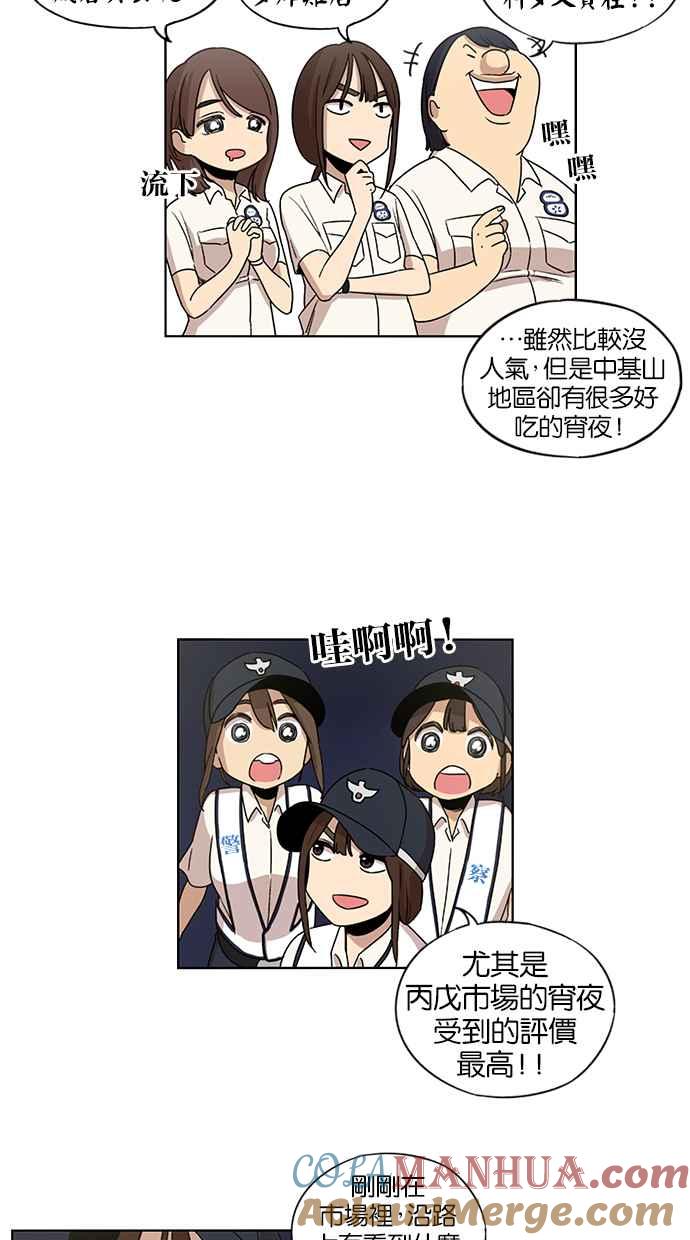 妹力大头兵 - 第40话 - 第15张图