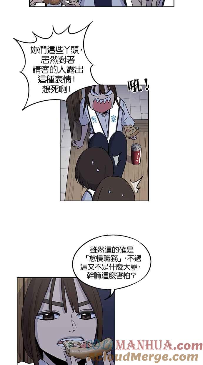 妹力大头兵 - 第40话 - 第29张图