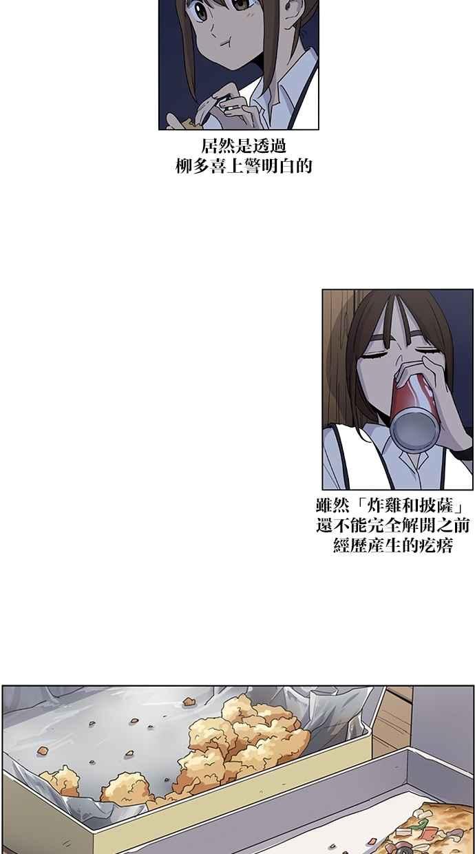 妹力大头兵 - 第40话 - 第32张图