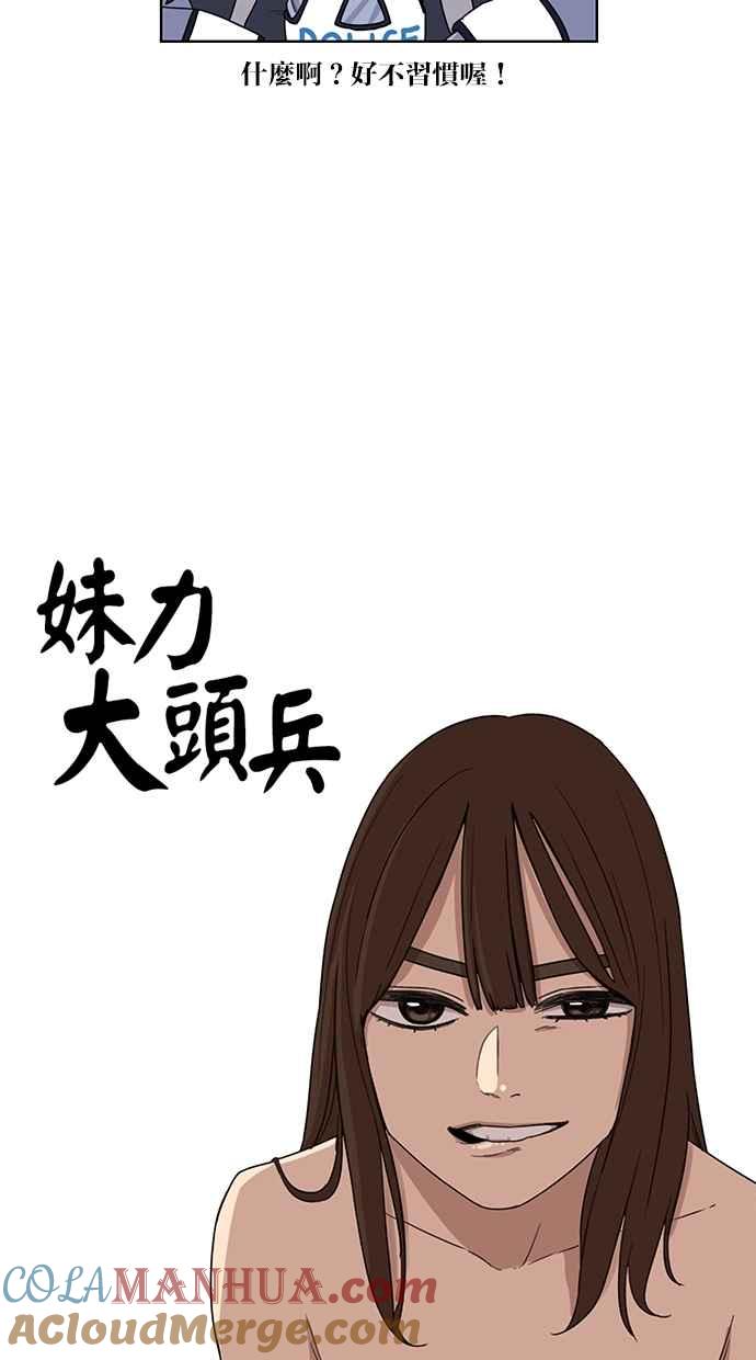 妹力大头兵 - 第40话 - 第5张图