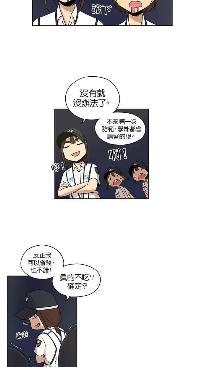 妹力大头兵 - 第40话 - 第18张图