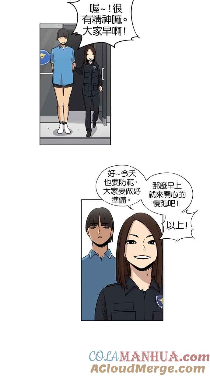 妹力大头兵 - 第41话 - 第32张图