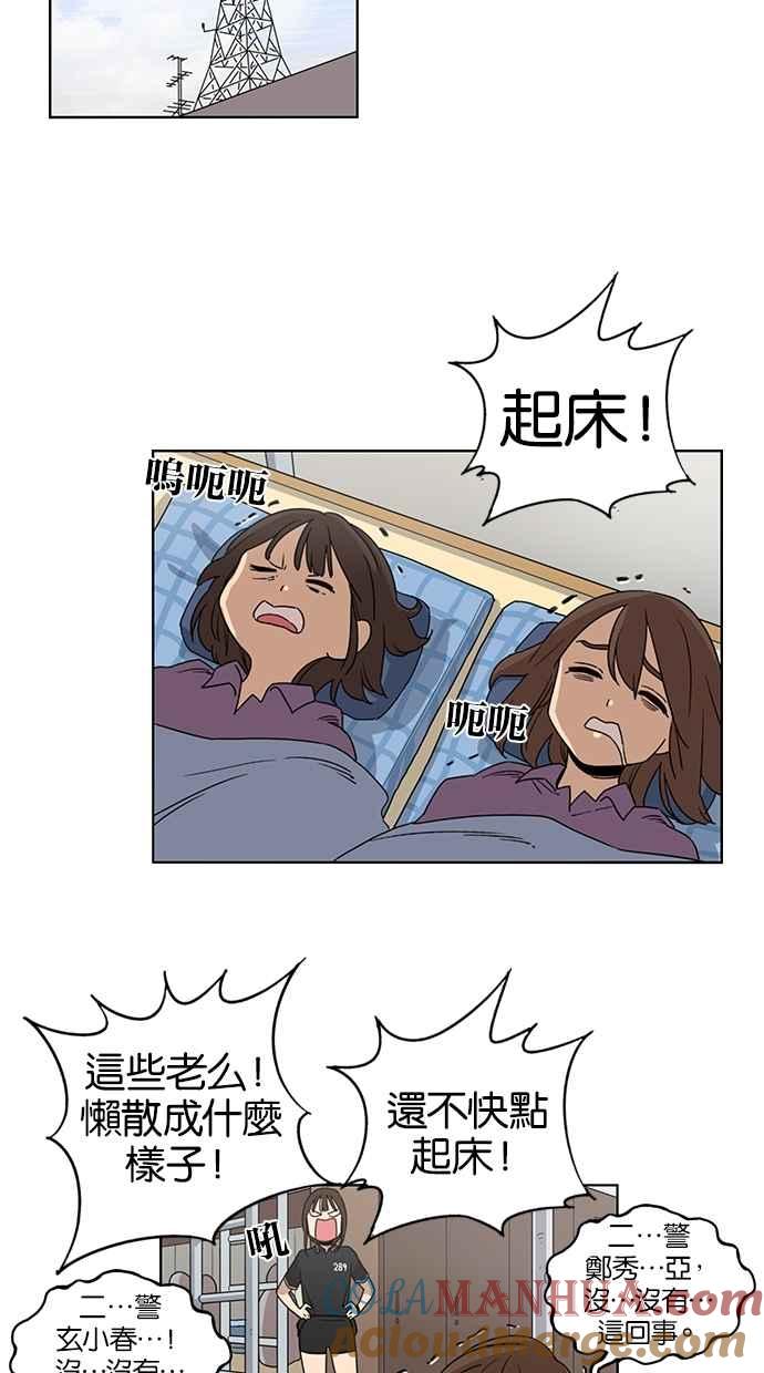 妹力大头兵 - 第41话 - 第30张图