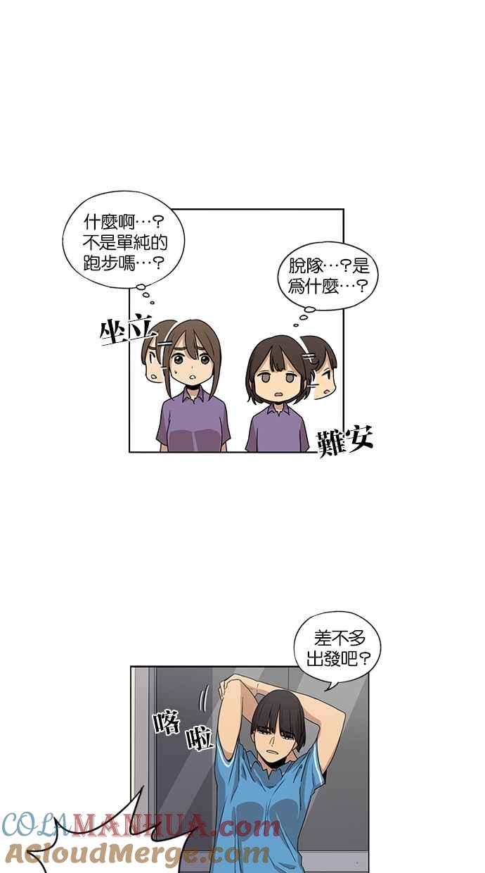 妹力大头兵 - 第41话 - 第34张图