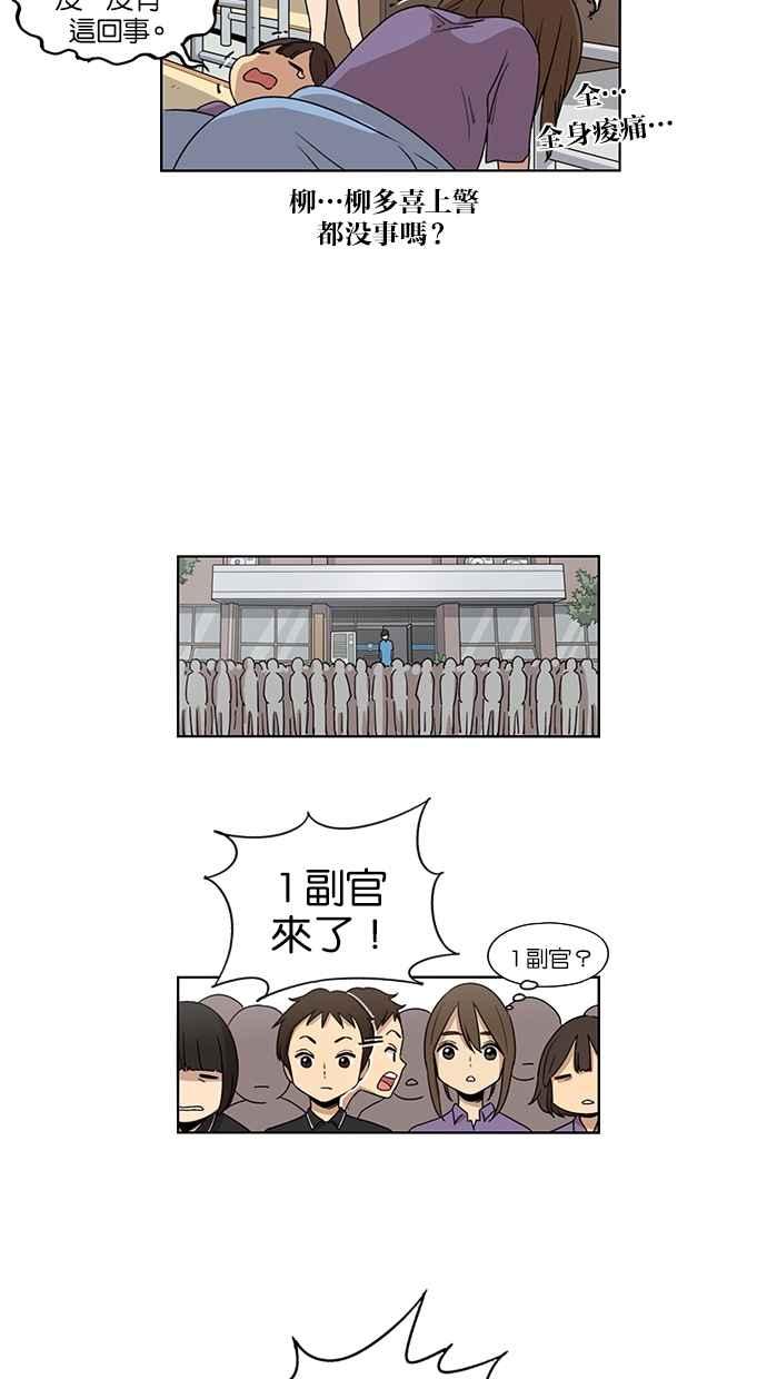 妹力大头兵 - 第41话 - 第31张图