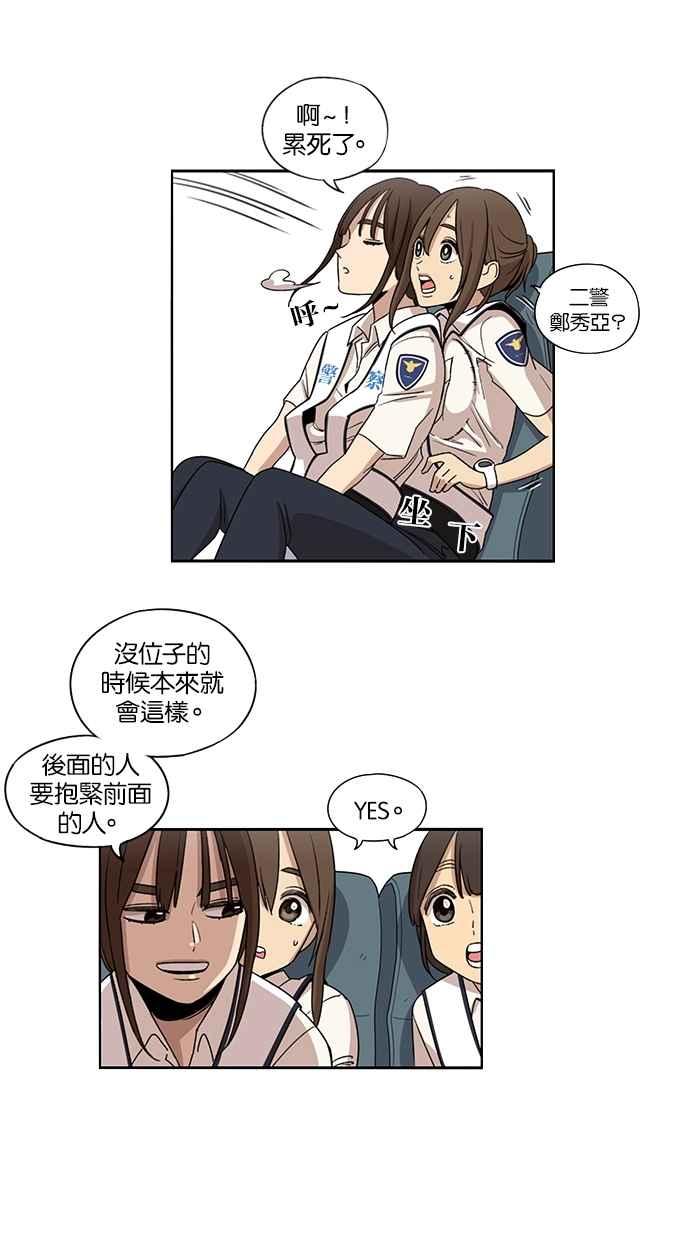 妹力大头兵 - 第41话 - 第27张图