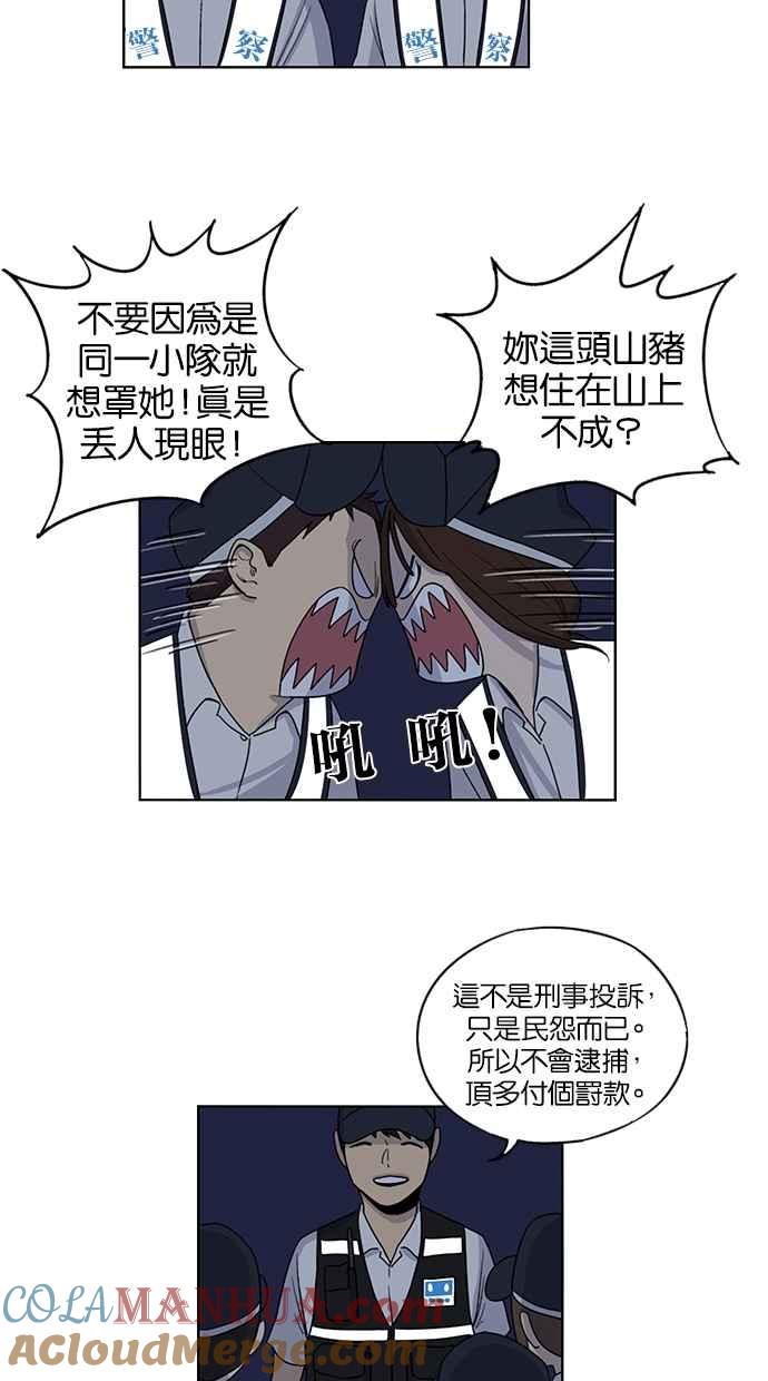 妹力大头兵 - 第41话 - 第8张图